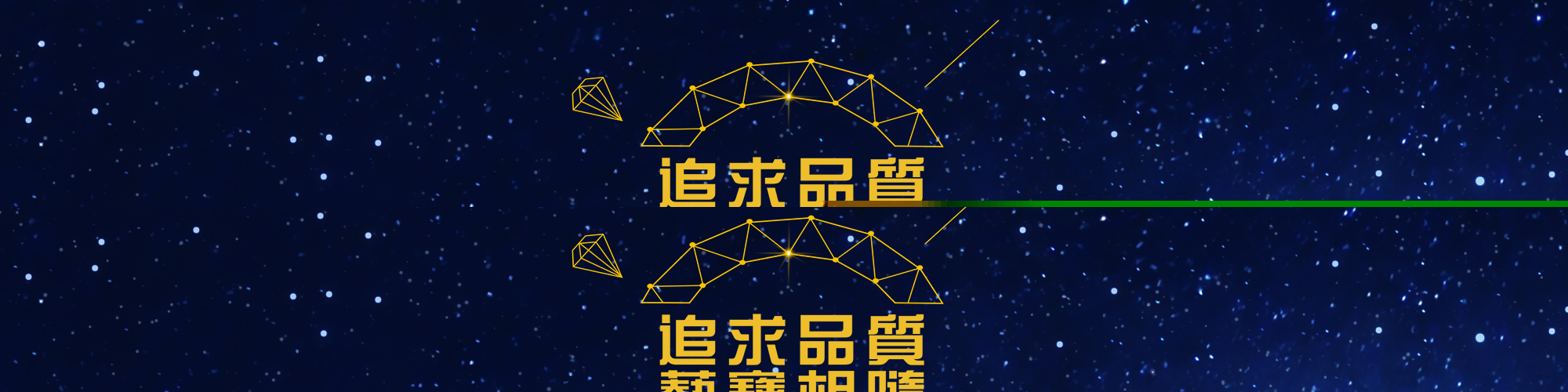 追求品质，艺宝相随